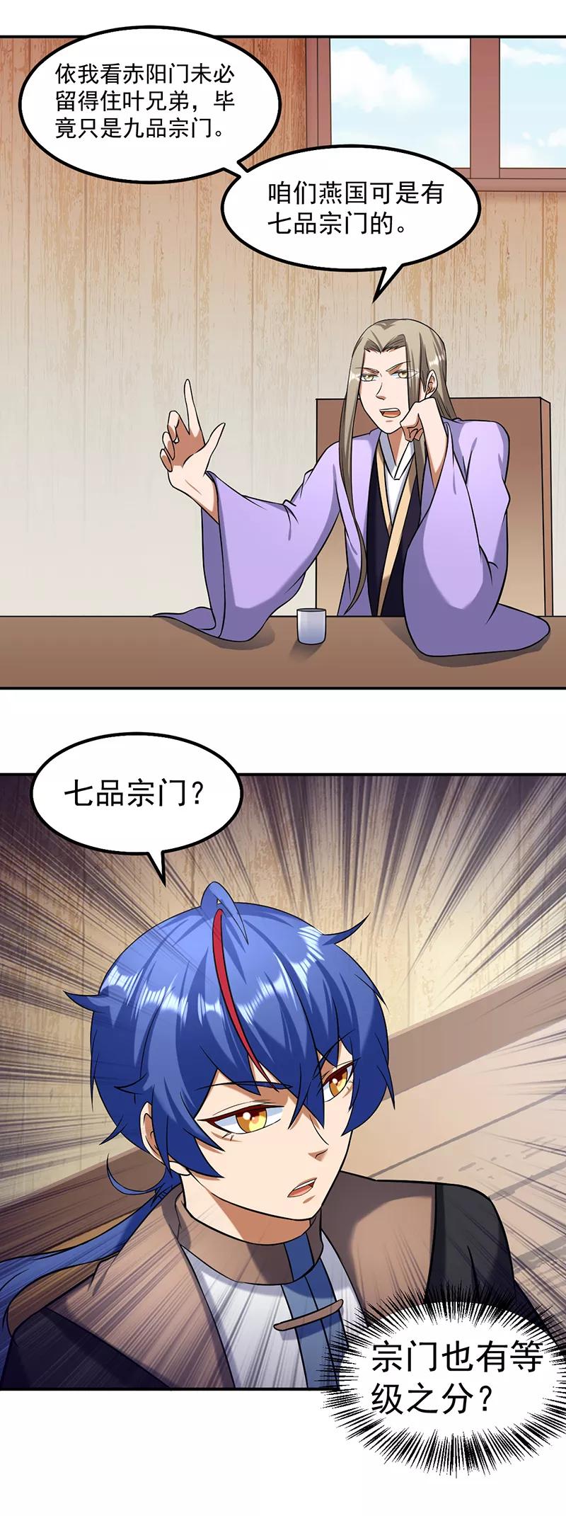 《武道独尊》第36话 赤阳门 第4页