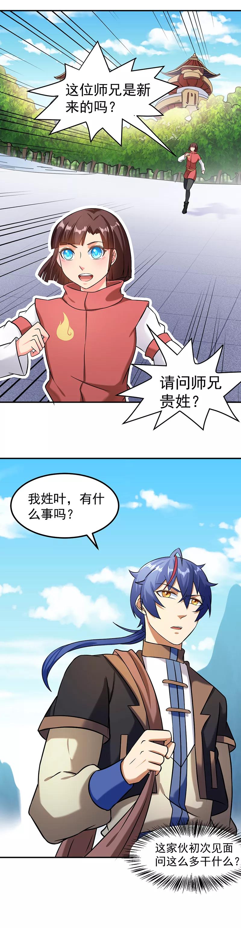《武道独尊》第36话 赤阳门 第18页
