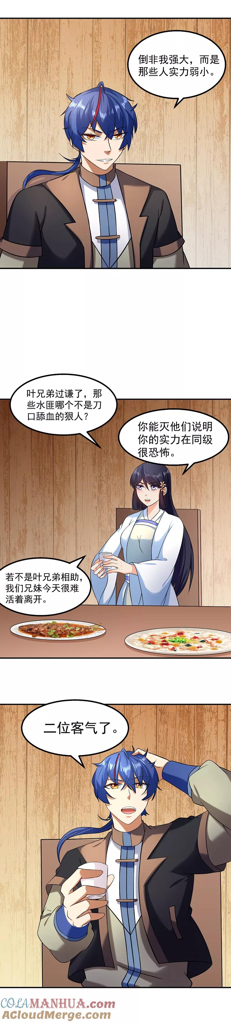 《武道独尊》第36话 赤阳门 第3页