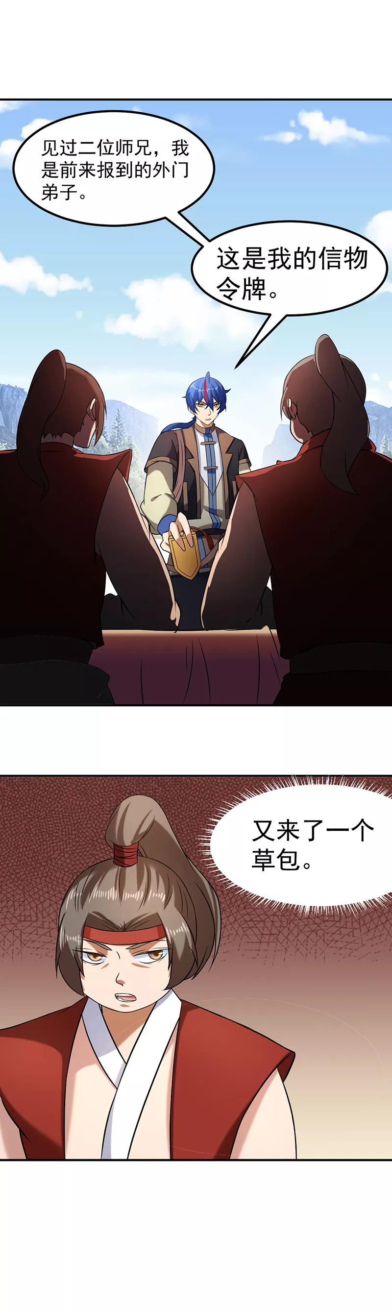 《武道独尊》第36话 赤阳门 第12页