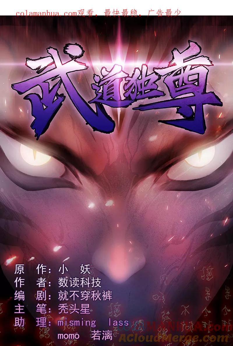 《武道独尊》第36话 赤阳门 第1页