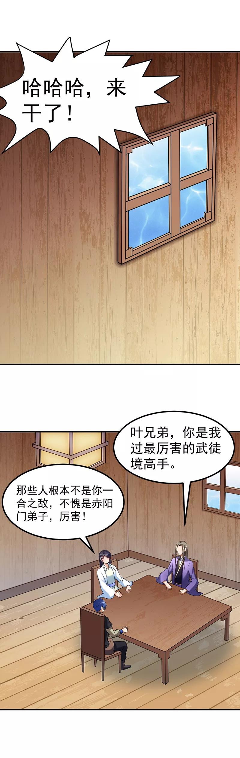 《武道独尊》第36话 赤阳门 第2页