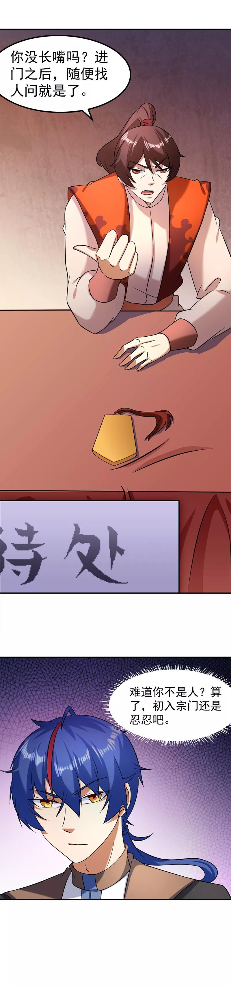 《武道独尊》第36话 赤阳门 第14页