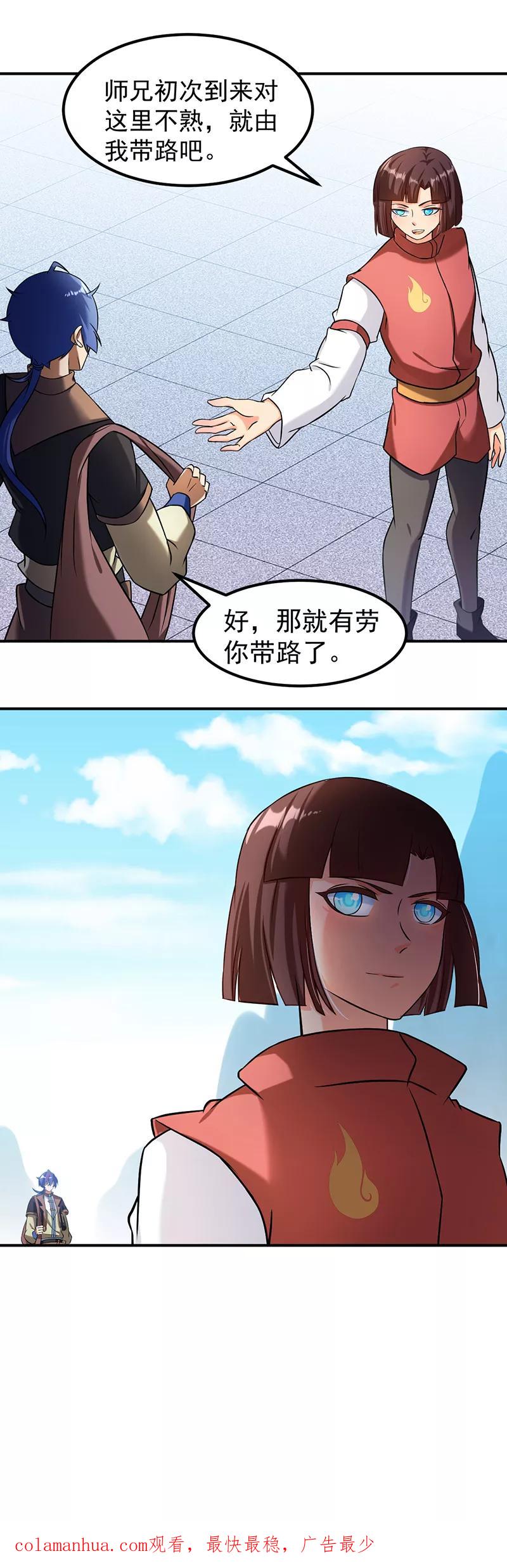《武道独尊》第36话 赤阳门 第20页