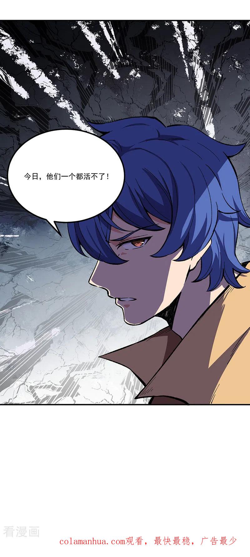 《武道独尊》第372话 求救信号 第44页