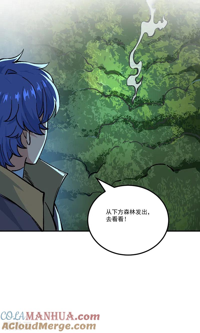 《武道独尊》第372话 求救信号 第29页