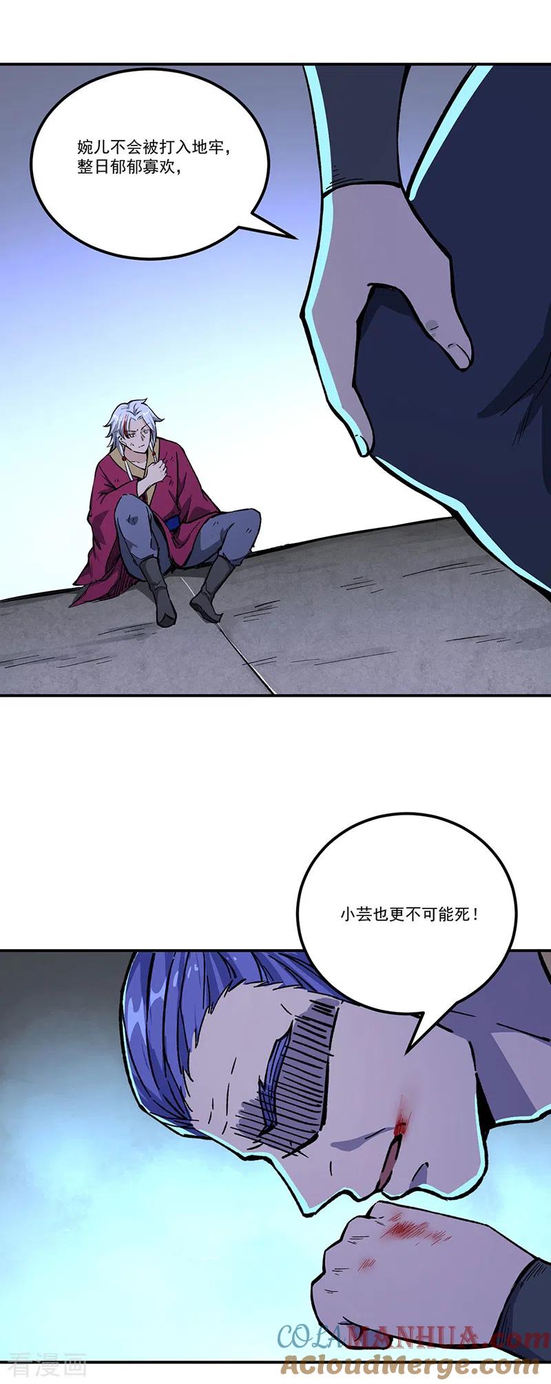 《武道独尊》第372话 求救信号 第3页