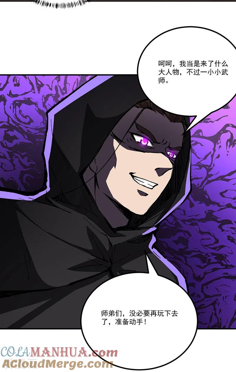 《武道独尊》第372话 求救信号 第39页