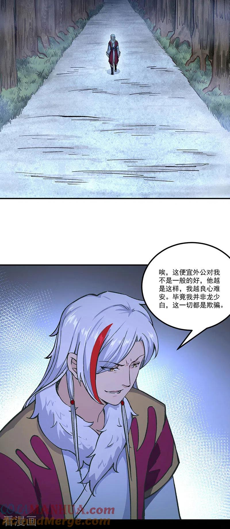 《武道独尊》第372话 求救信号 第21页