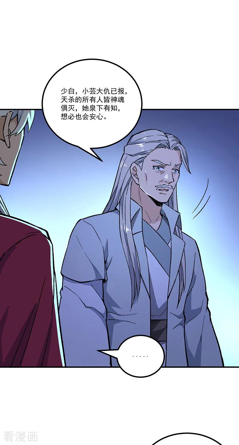 《武道独尊》第372话 求救信号 第12页