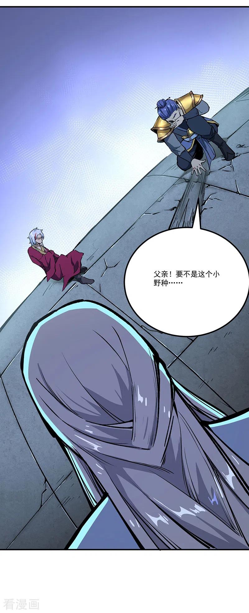 《武道独尊》第372话 求救信号 第2页