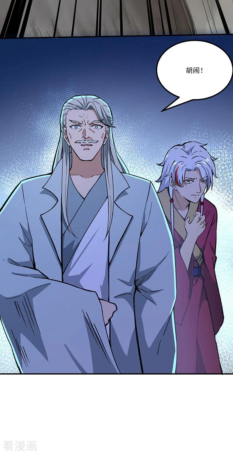 《武道独尊》第372话 求救信号 第6页