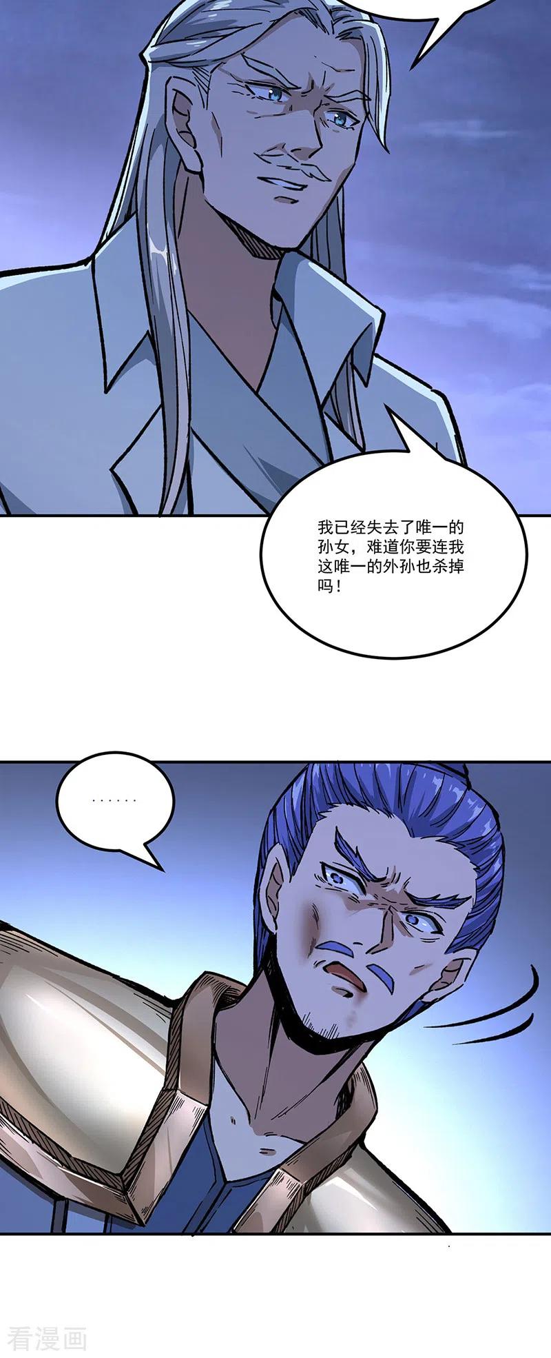 《武道独尊》第372话 求救信号 第8页