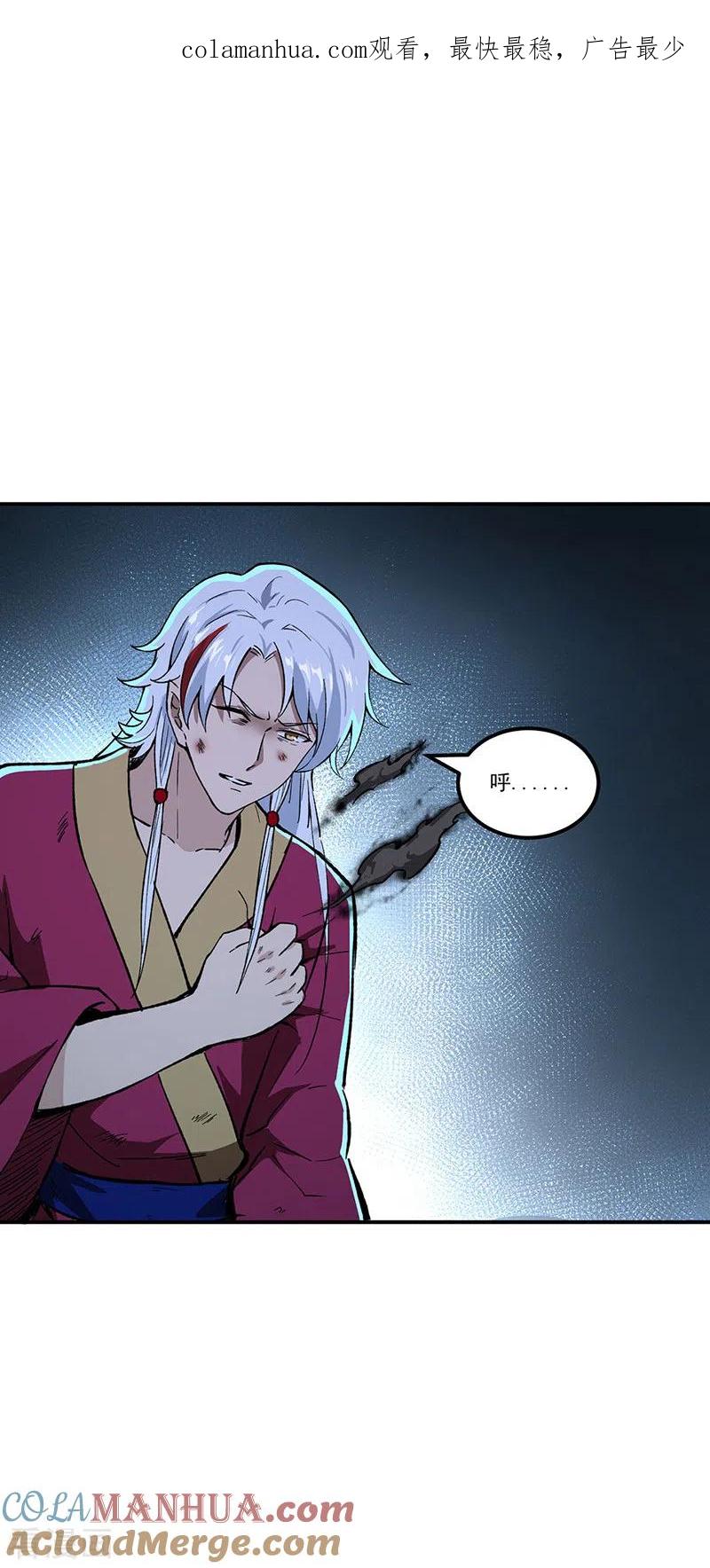 《武道独尊》第372话 求救信号 第1页