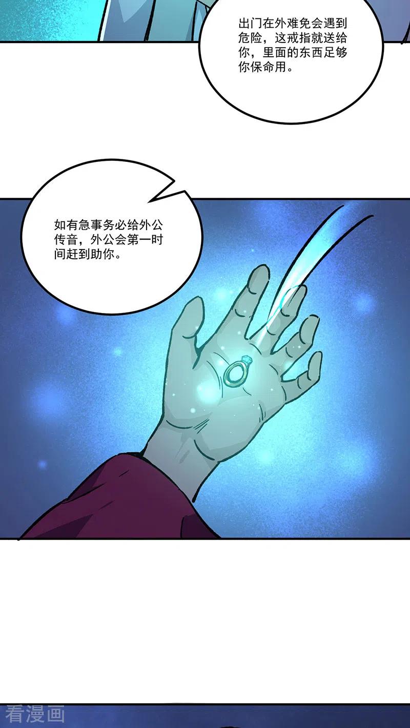 《武道独尊》第372话 求救信号 第14页