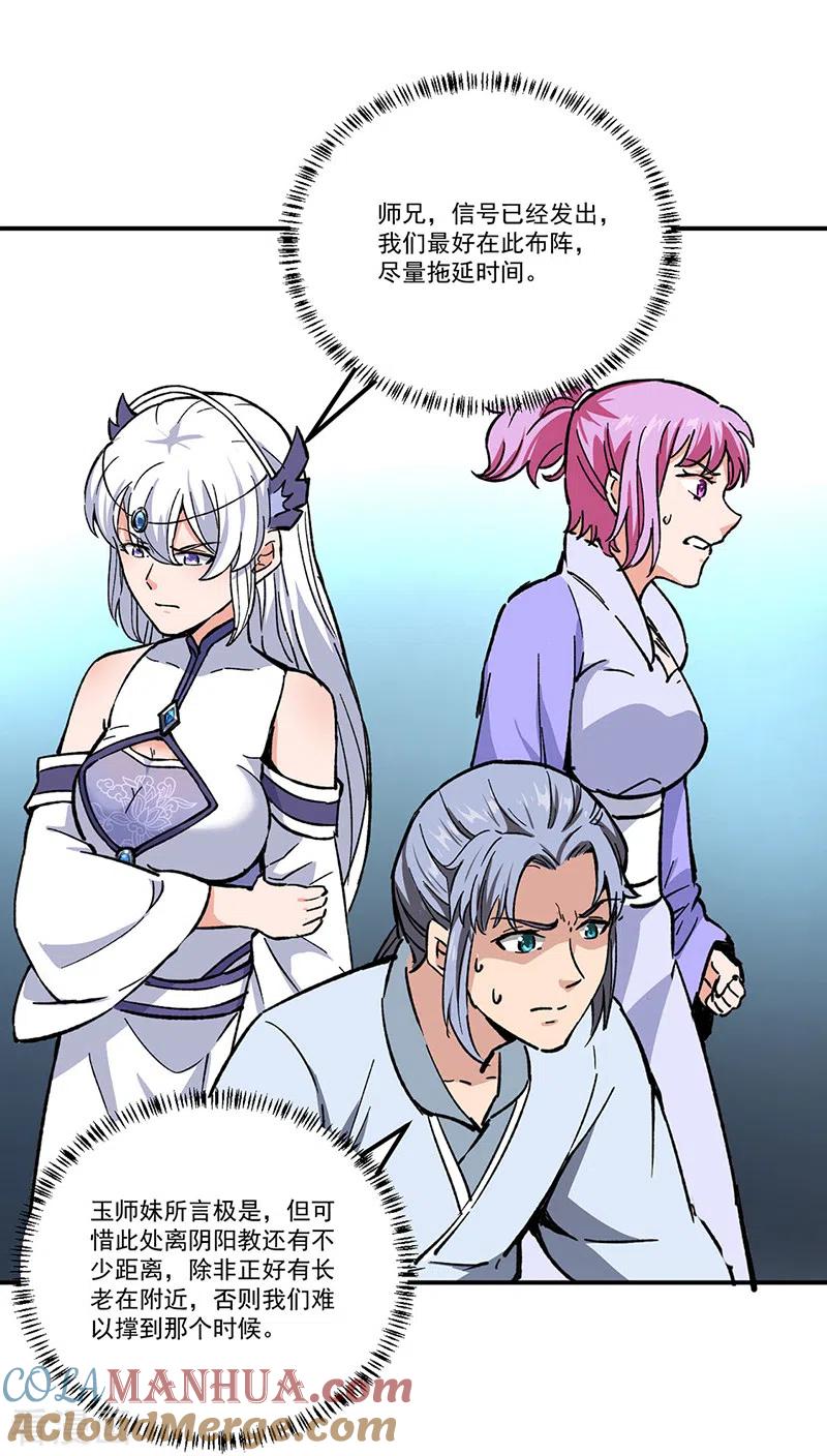 《武道独尊》第372话 求救信号 第31页