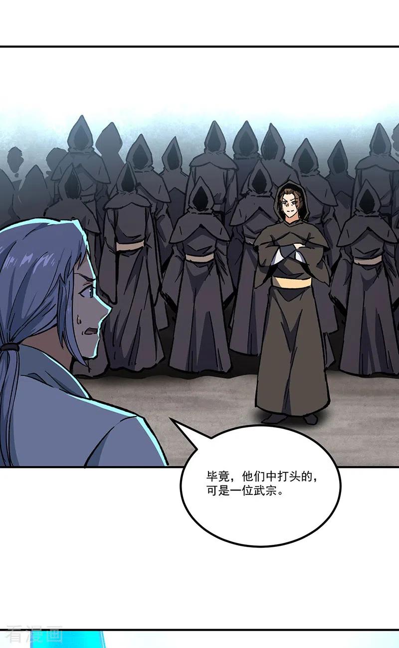 《武道独尊》第372话 求救信号 第32页