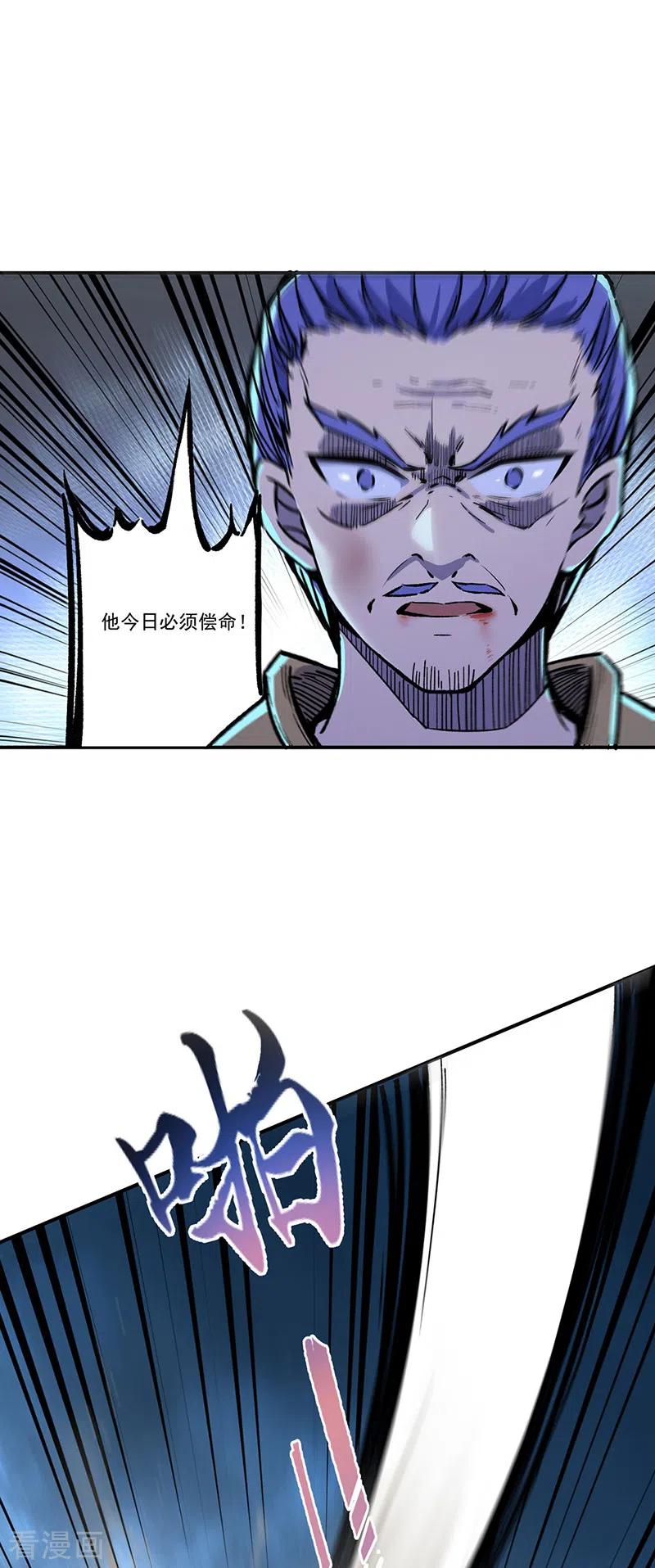 《武道独尊》第372话 求救信号 第4页