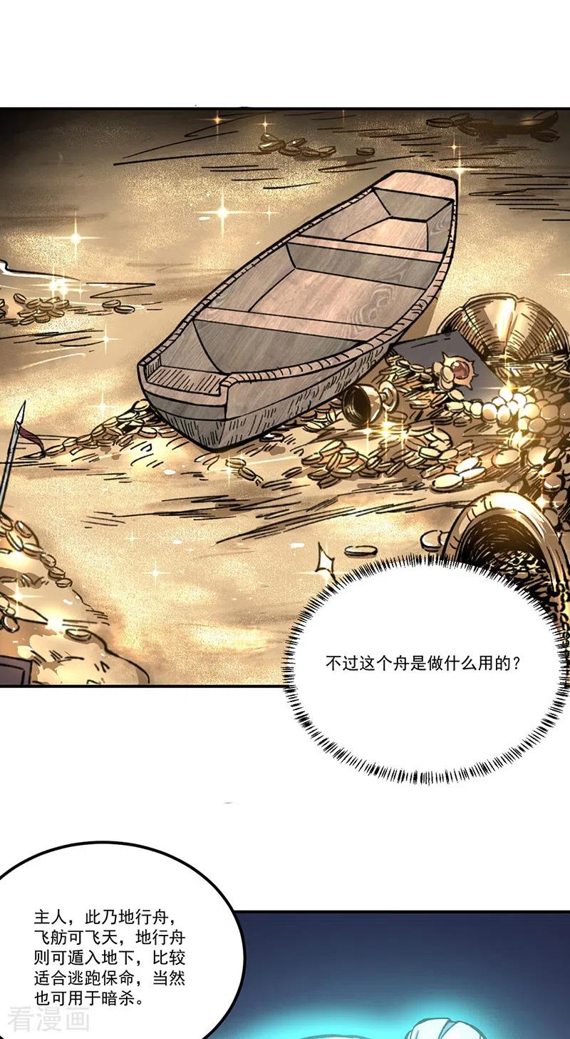 《武道独尊》第372话 求救信号 第18页