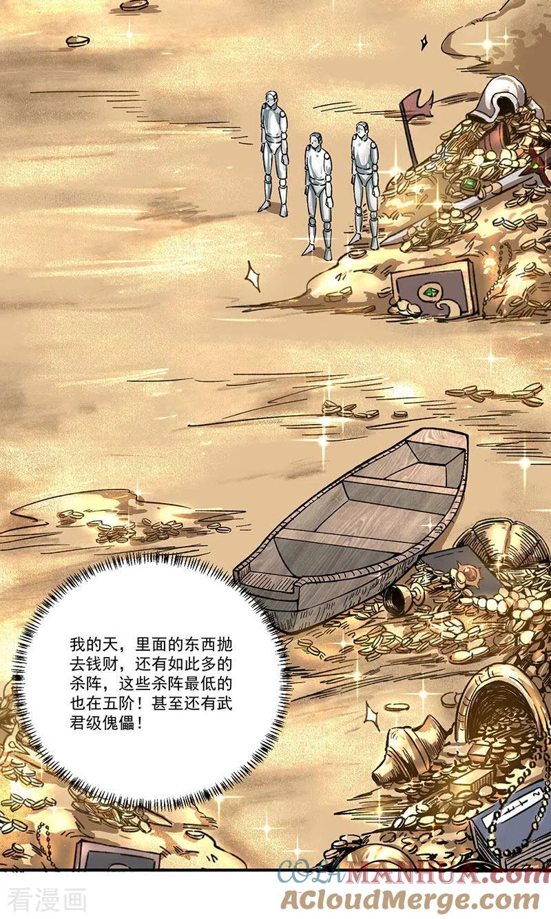 《武道独尊》第372话 求救信号 第17页
