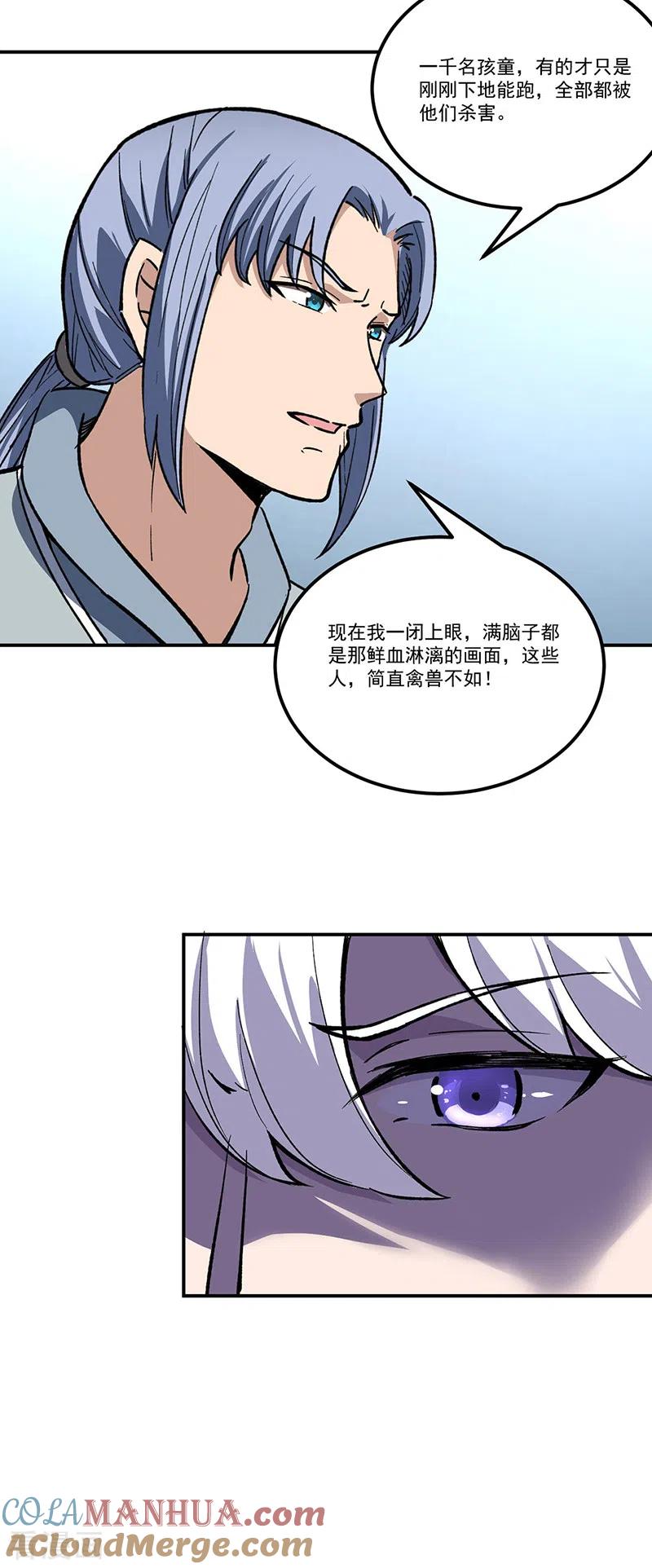 《武道独尊》第372话 求救信号 第43页