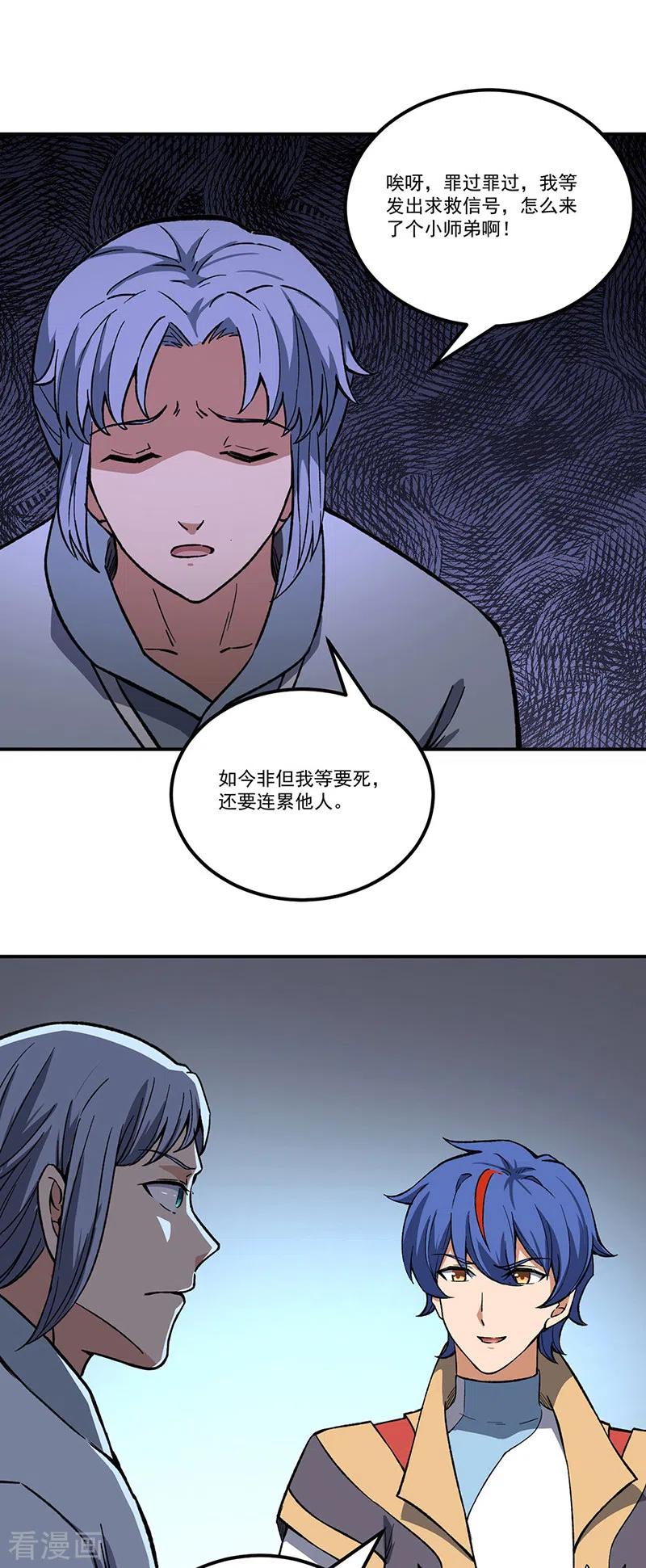 《武道独尊》第372话 求救信号 第40页