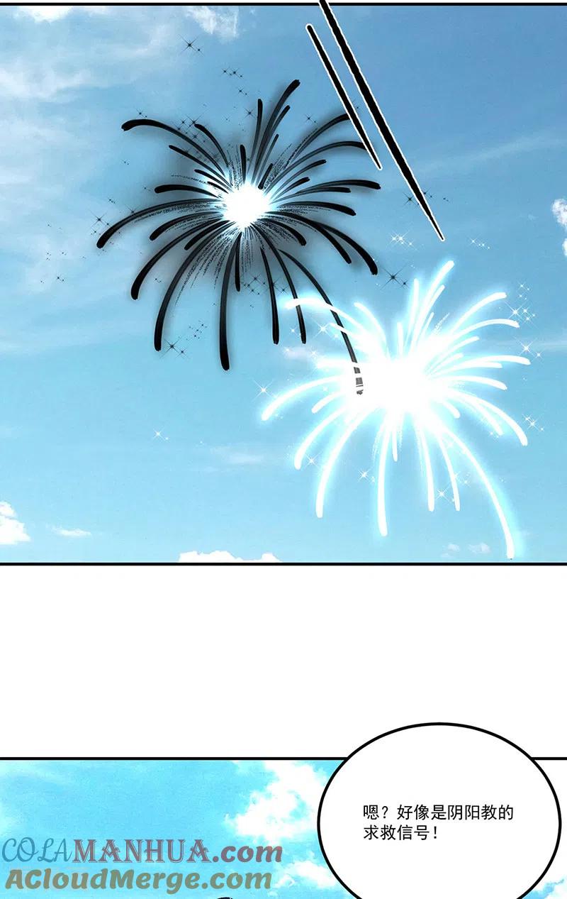 《武道独尊》第372话 求救信号 第27页