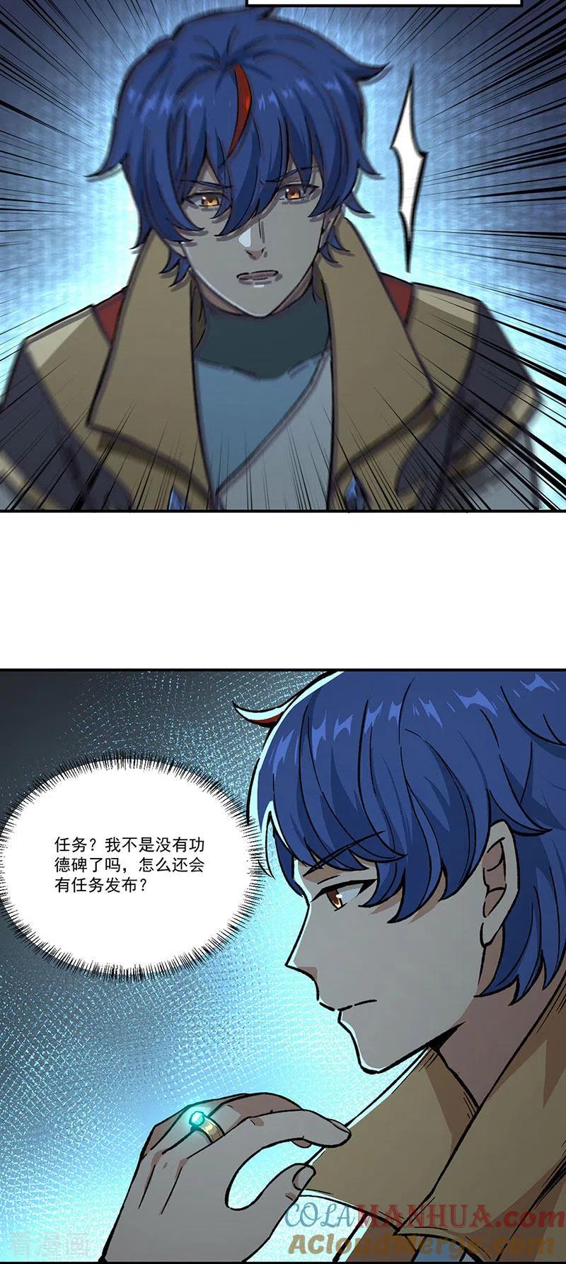 《武道独尊》第372话 求救信号 第37页