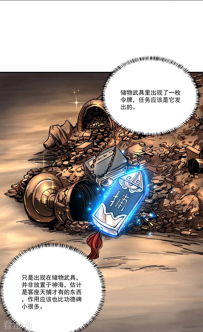《武道独尊》第372话 求救信号 第38页