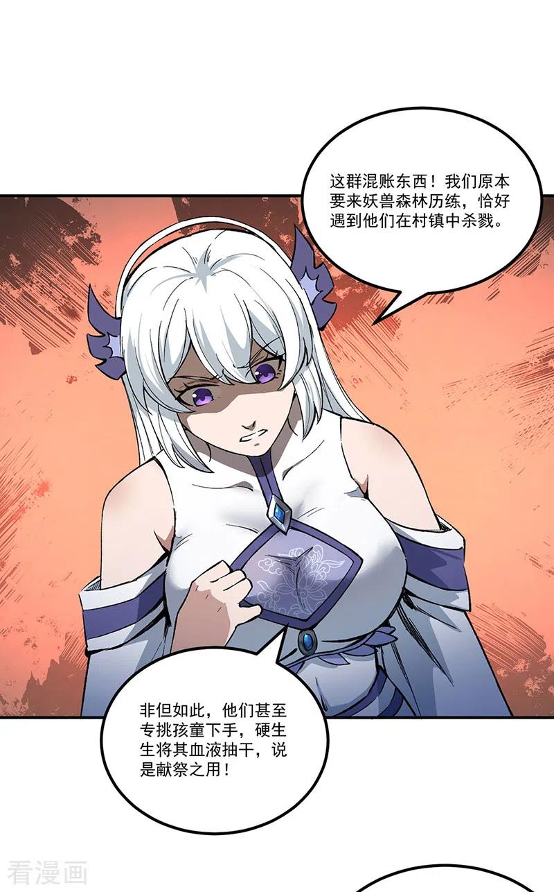 《武道独尊》第372话 求救信号 第42页