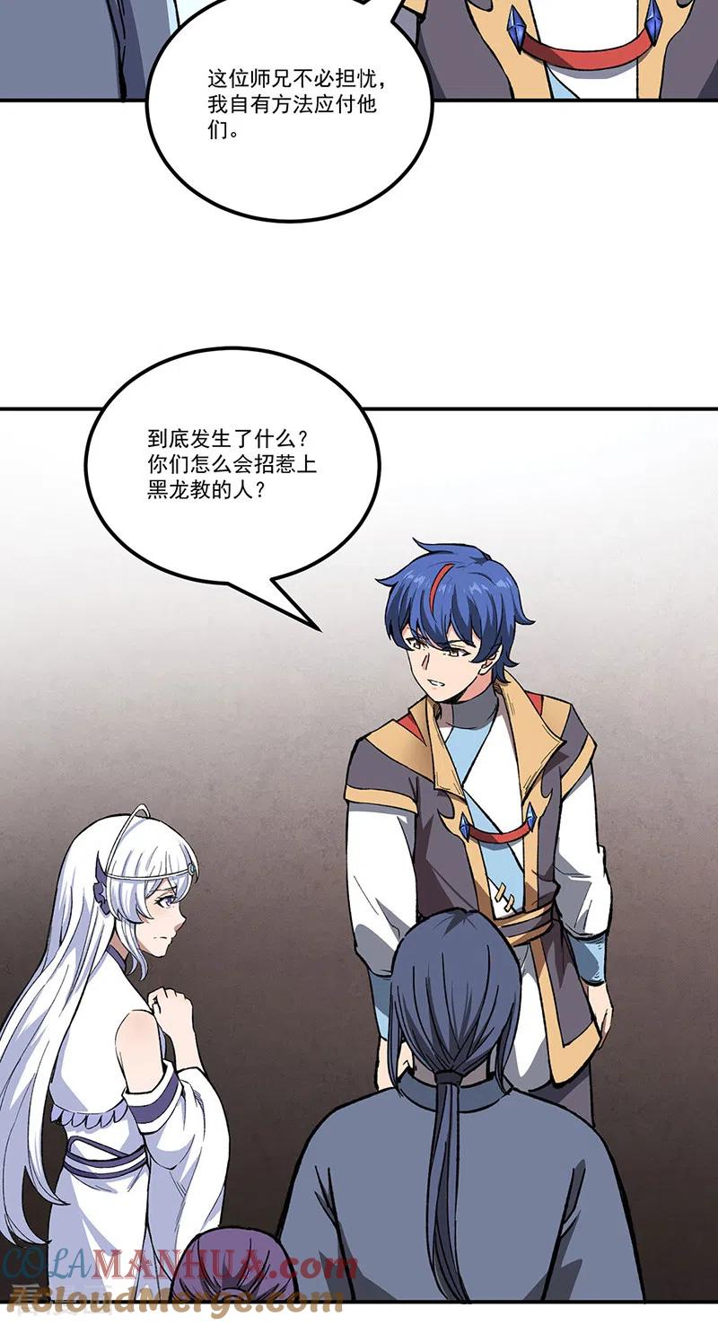 《武道独尊》第372话 求救信号 第41页