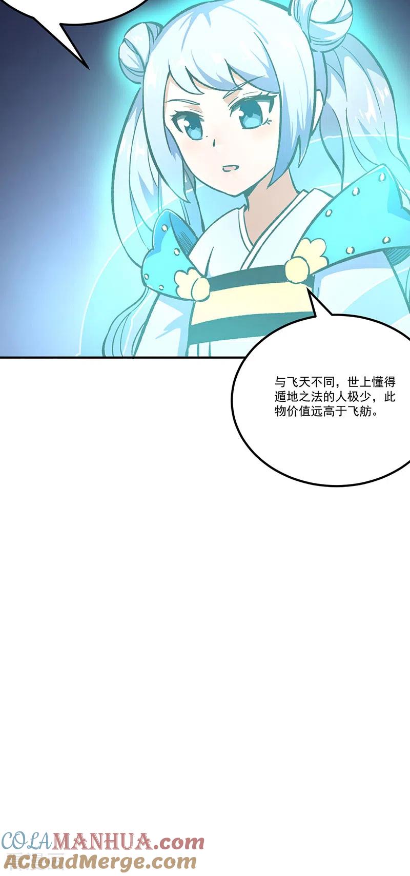 《武道独尊》第372话 求救信号 第19页
