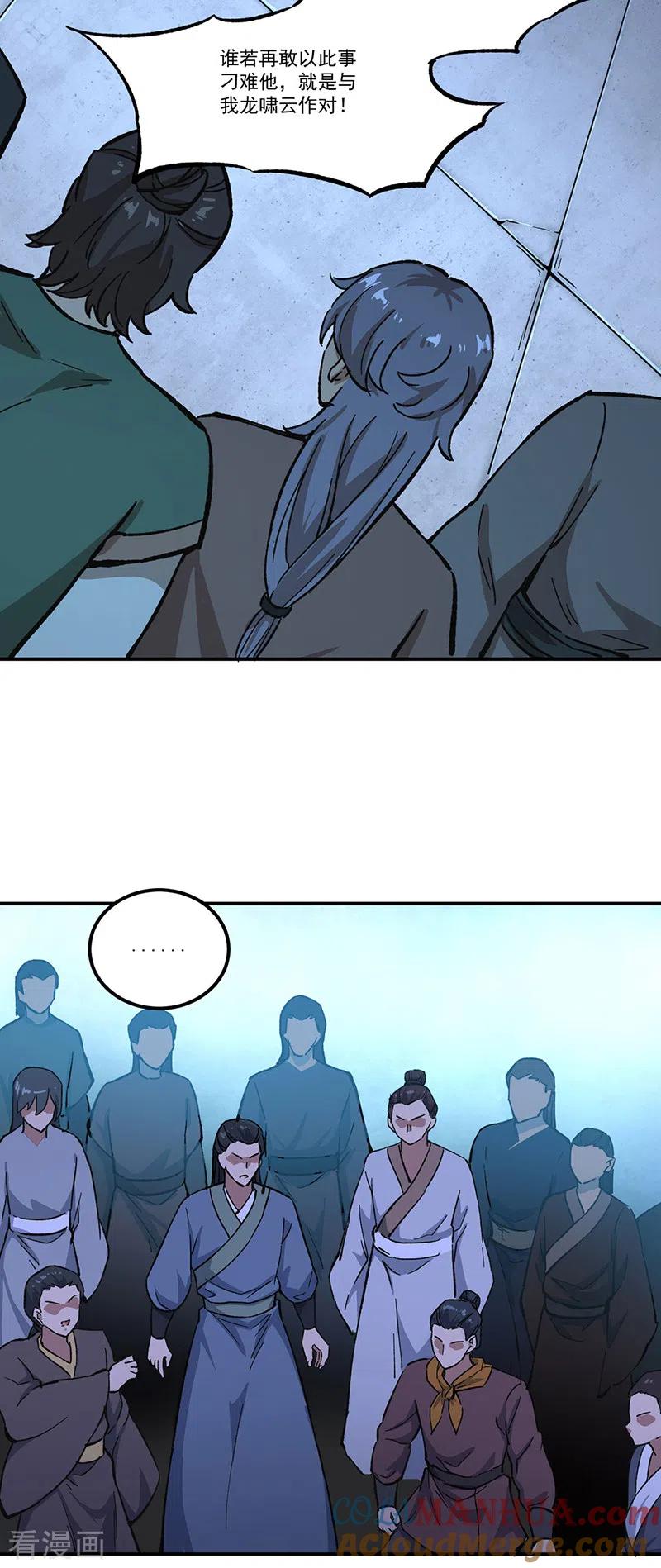 《武道独尊》第372话 求救信号 第11页
