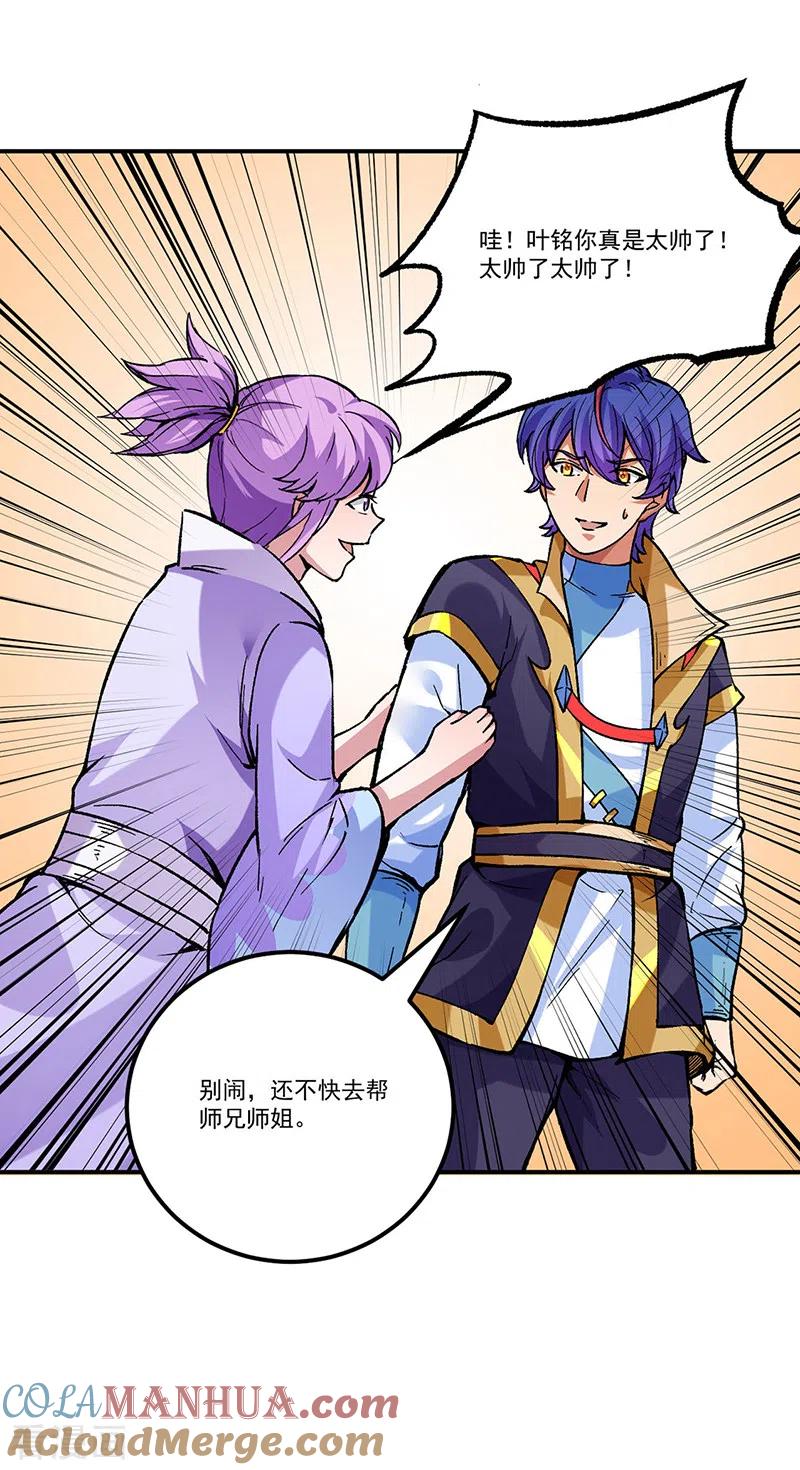 《武道独尊》第373话 乱战 第37页