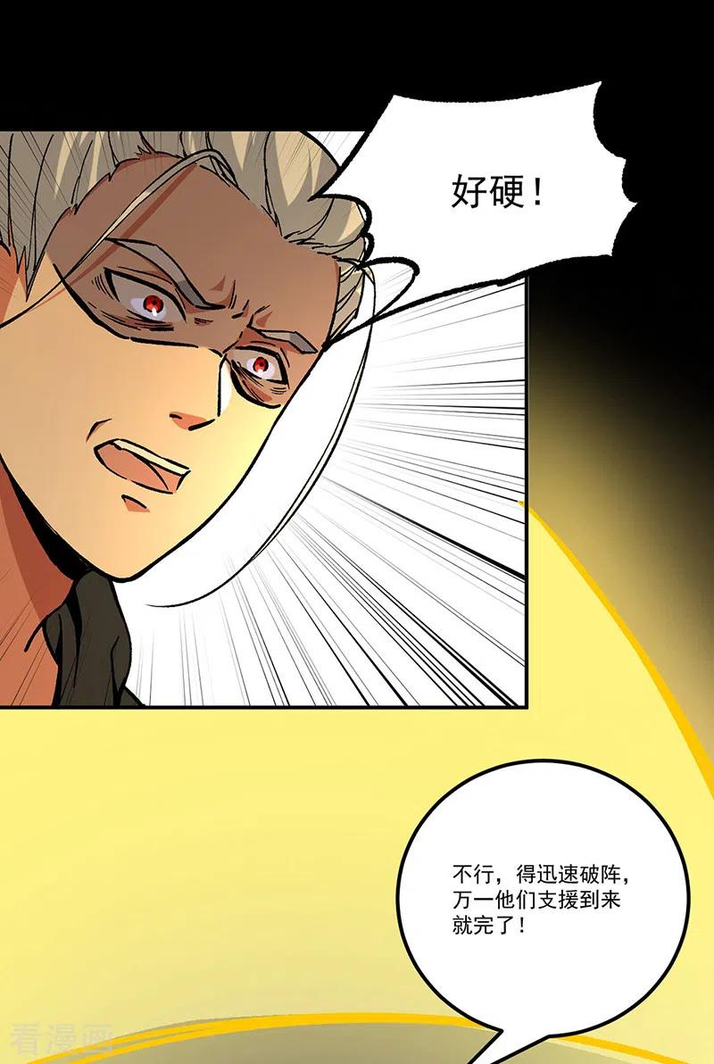 《武道独尊》第373话 乱战 第29页