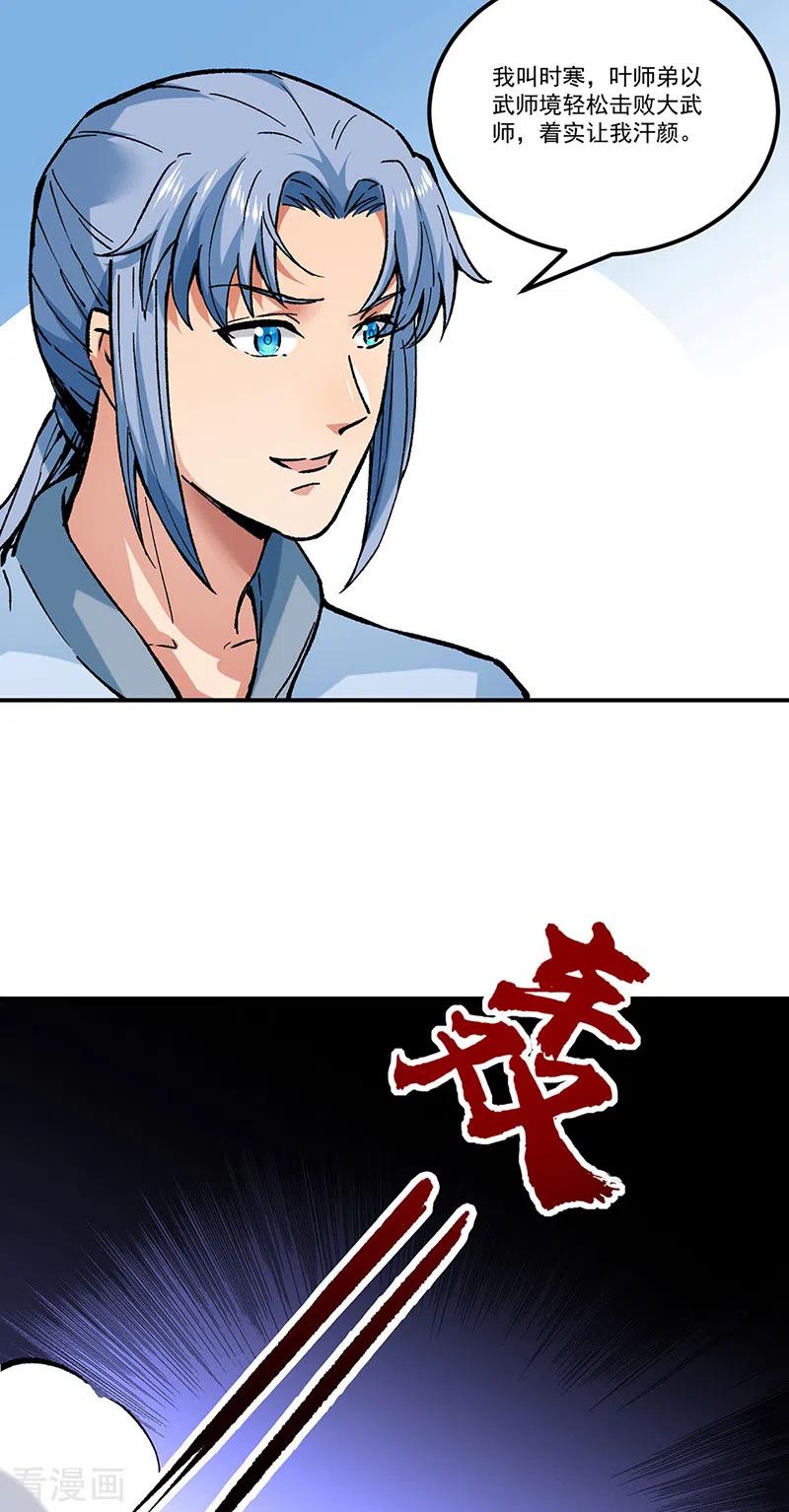 《武道独尊》第373话 乱战 第44页