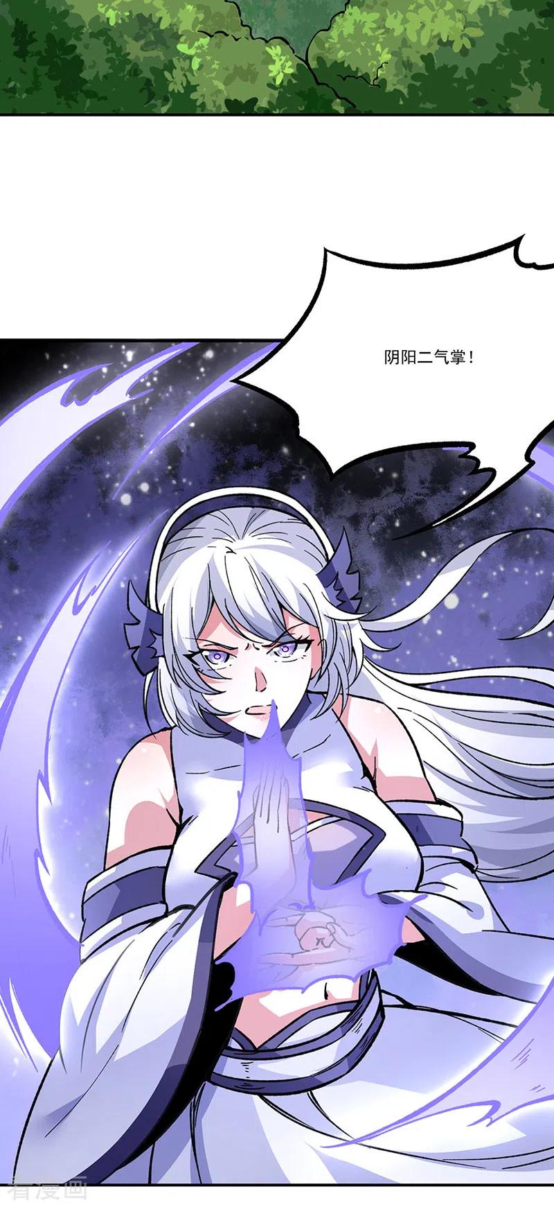 《武道独尊》第373话 乱战 第5页