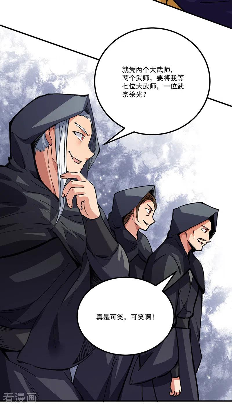 《武道独尊》第373话 乱战 第2页