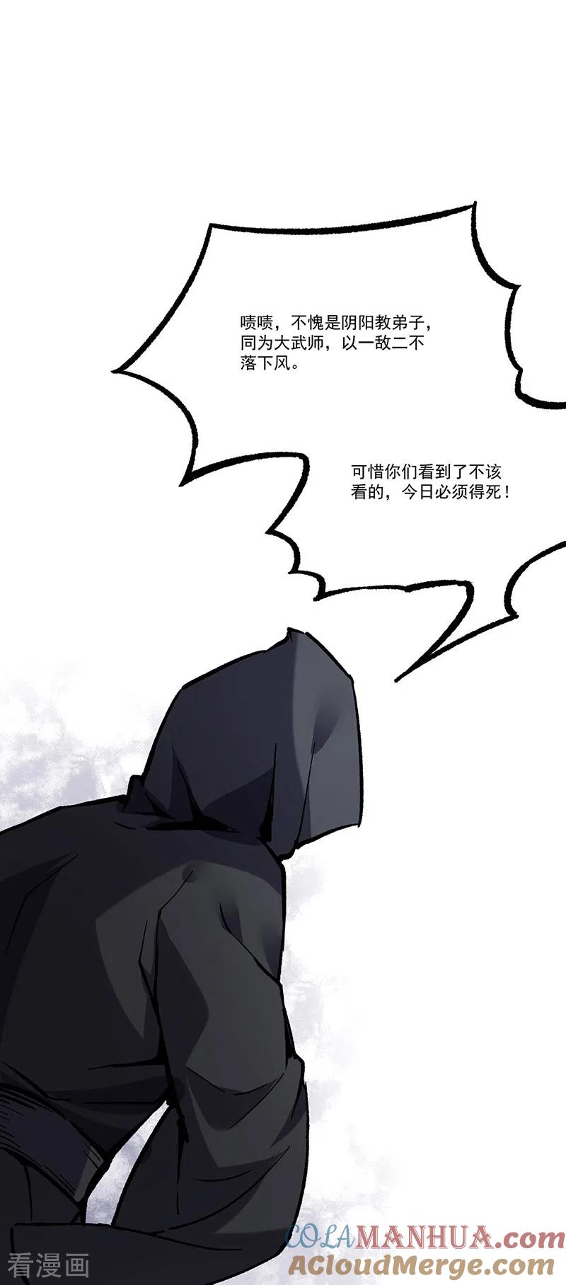 《武道独尊》第373话 乱战 第10页