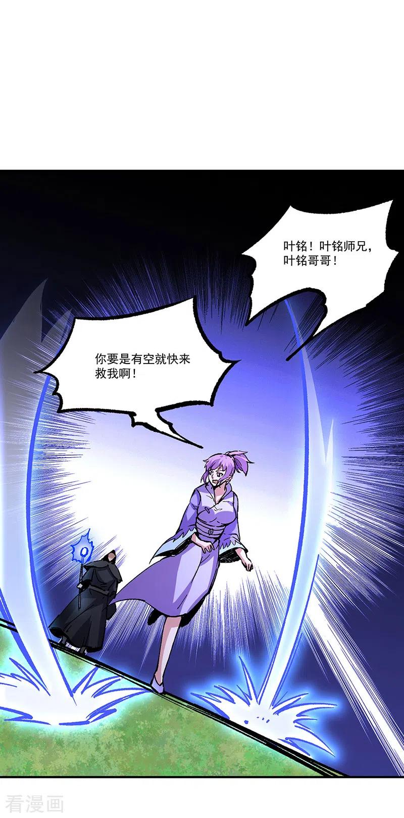 《武道独尊》第373话 乱战 第33页