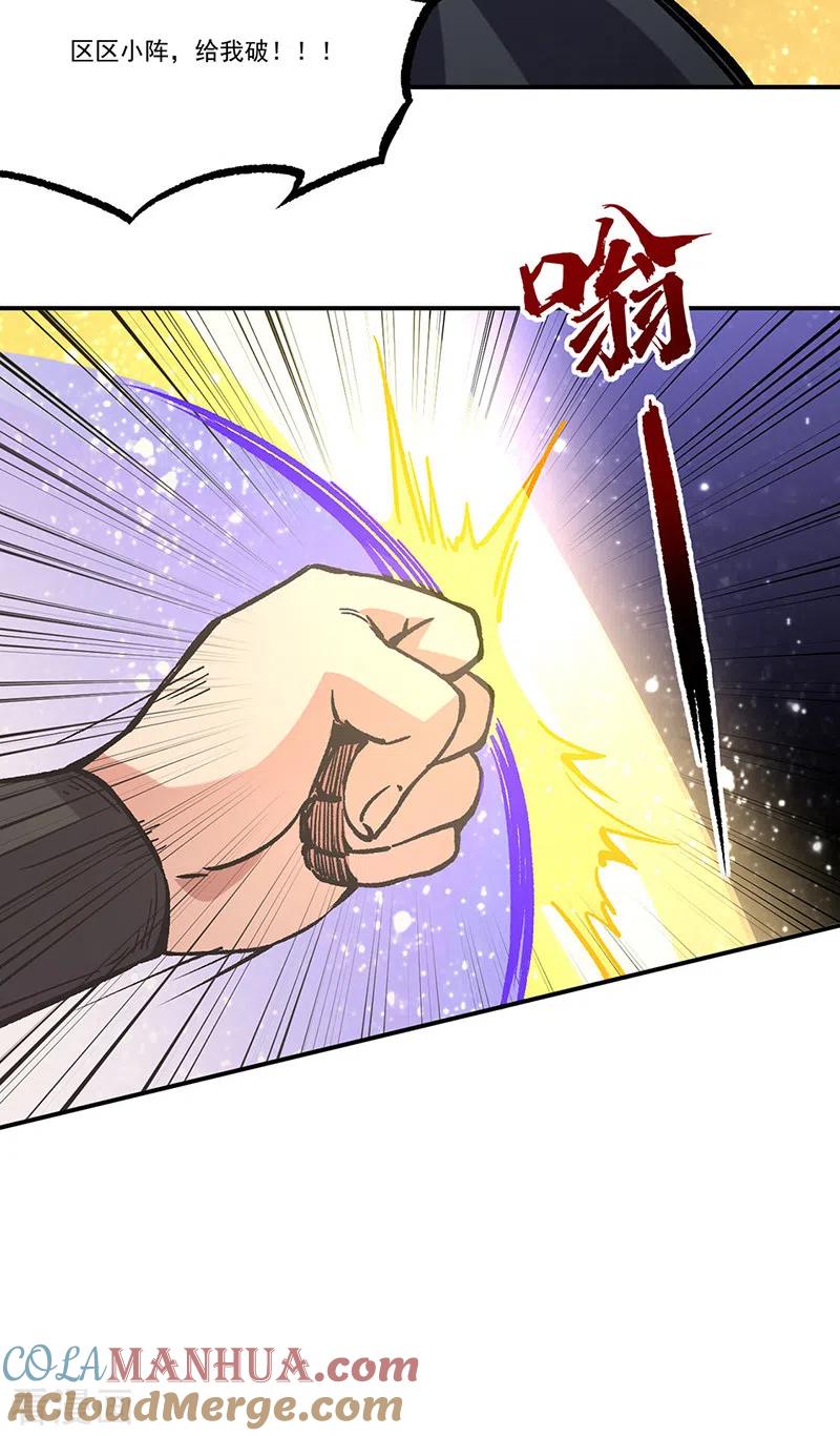 《武道独尊》第373话 乱战 第28页