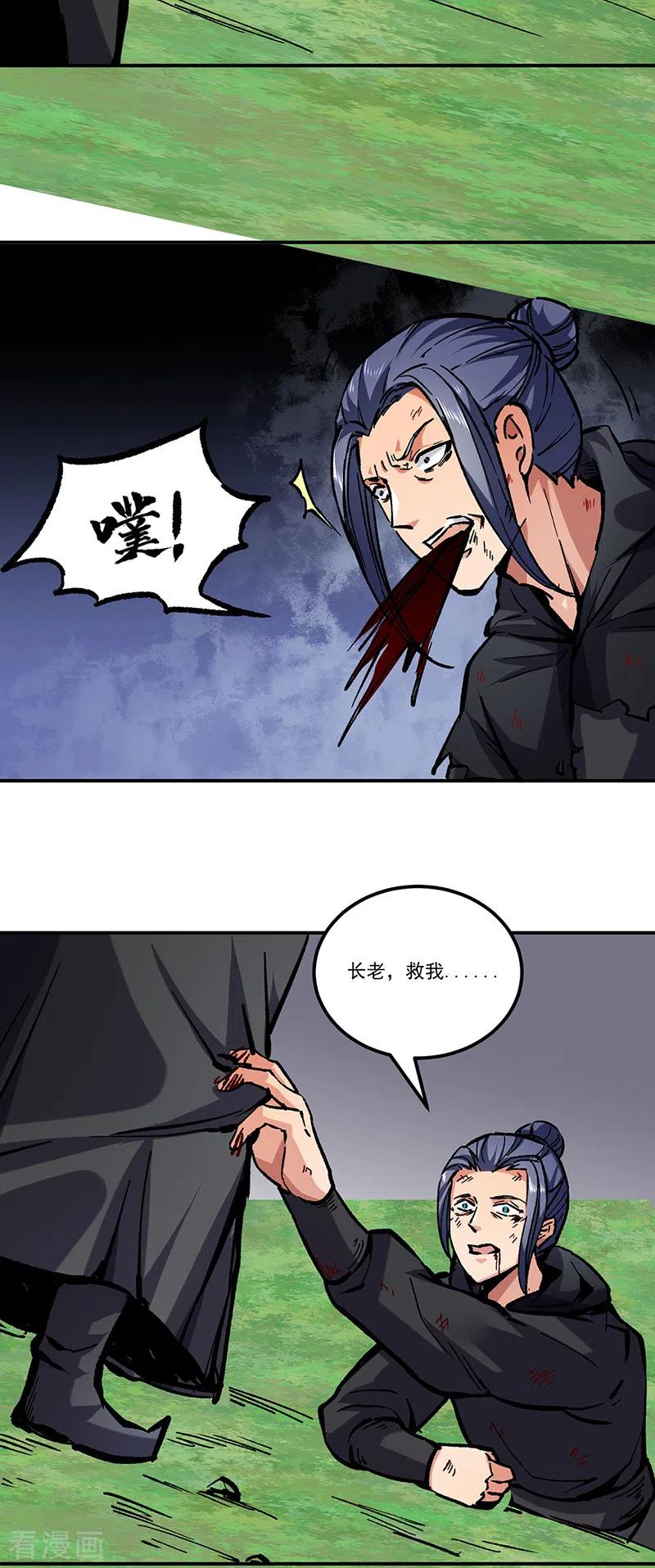 《武道独尊》第373话 乱战 第17页