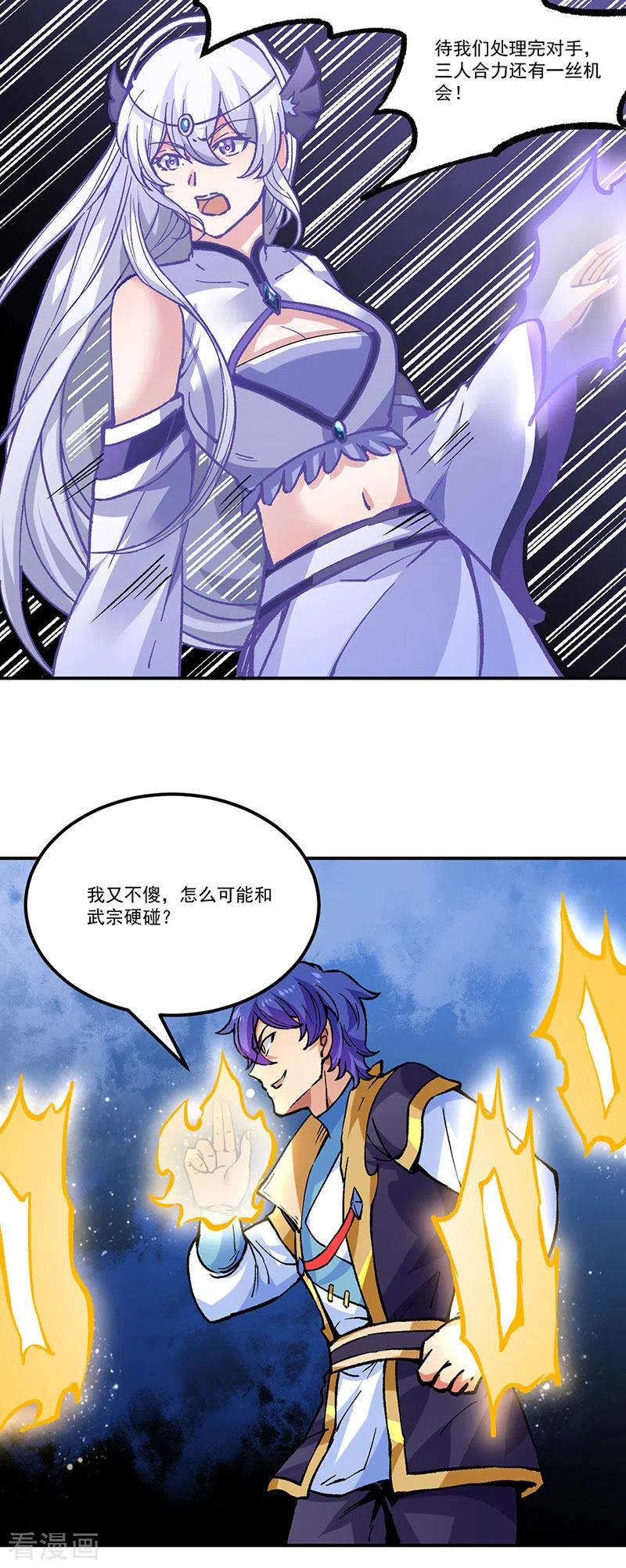 《武道独尊》第373话 乱战 第23页