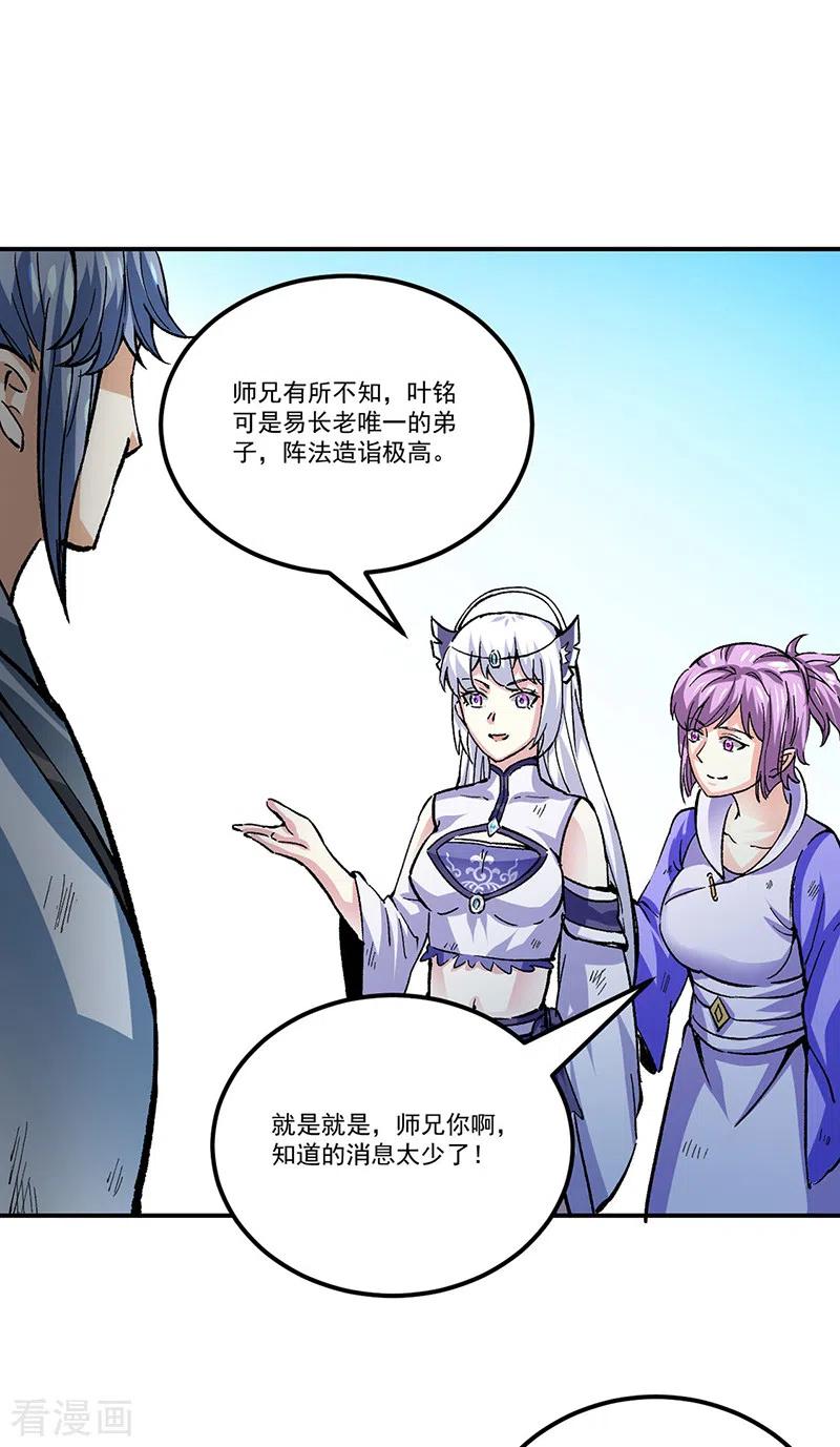 《武道独尊》第374话 武君追杀！ 第42页