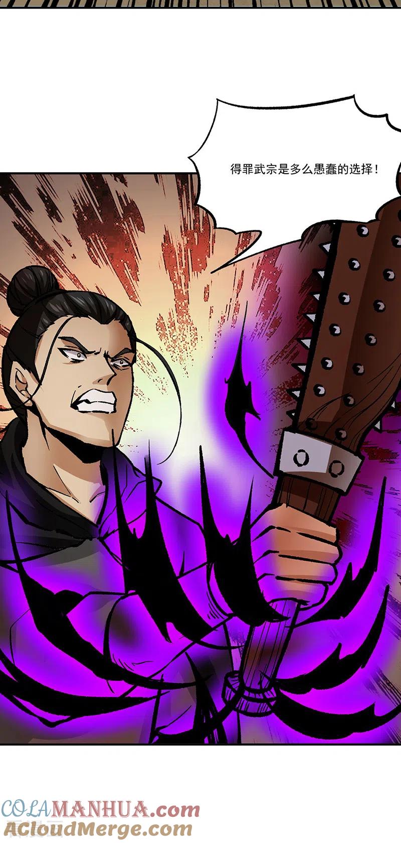 《武道独尊》第374话 武君追杀！ 第4页