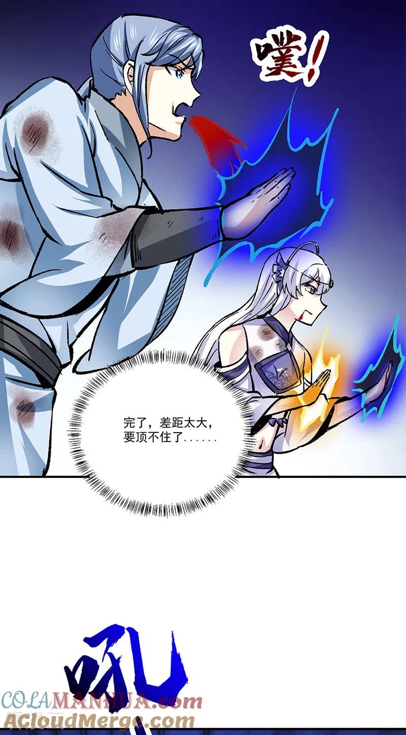 《武道独尊》第374话 武君追杀！ 第13页