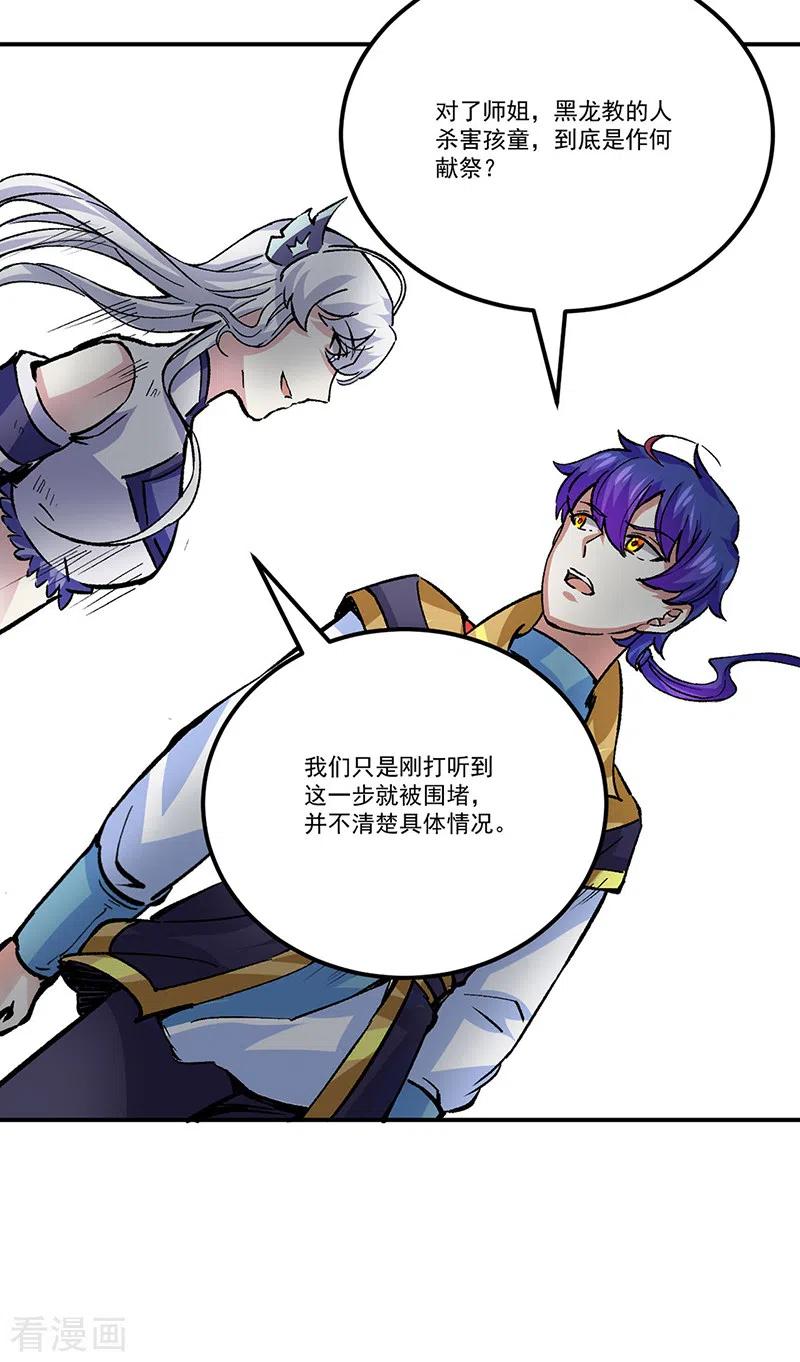 《武道独尊》第374话 武君追杀！ 第47页