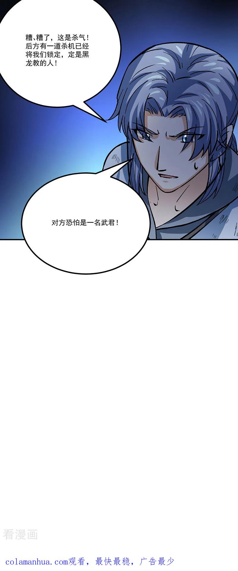 《武道独尊》第374话 武君追杀！ 第50页