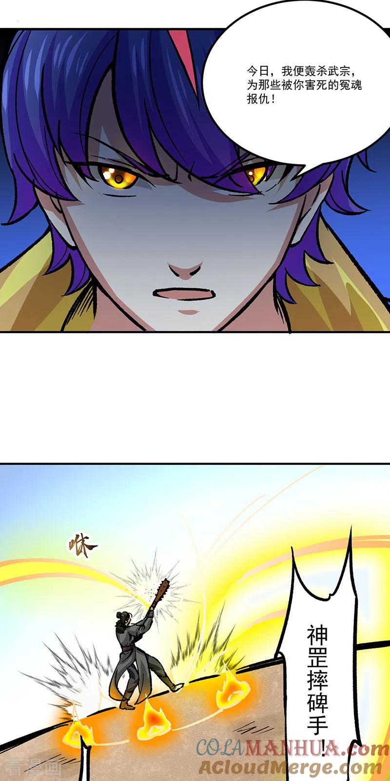 《武道独尊》第374话 武君追杀！ 第31页