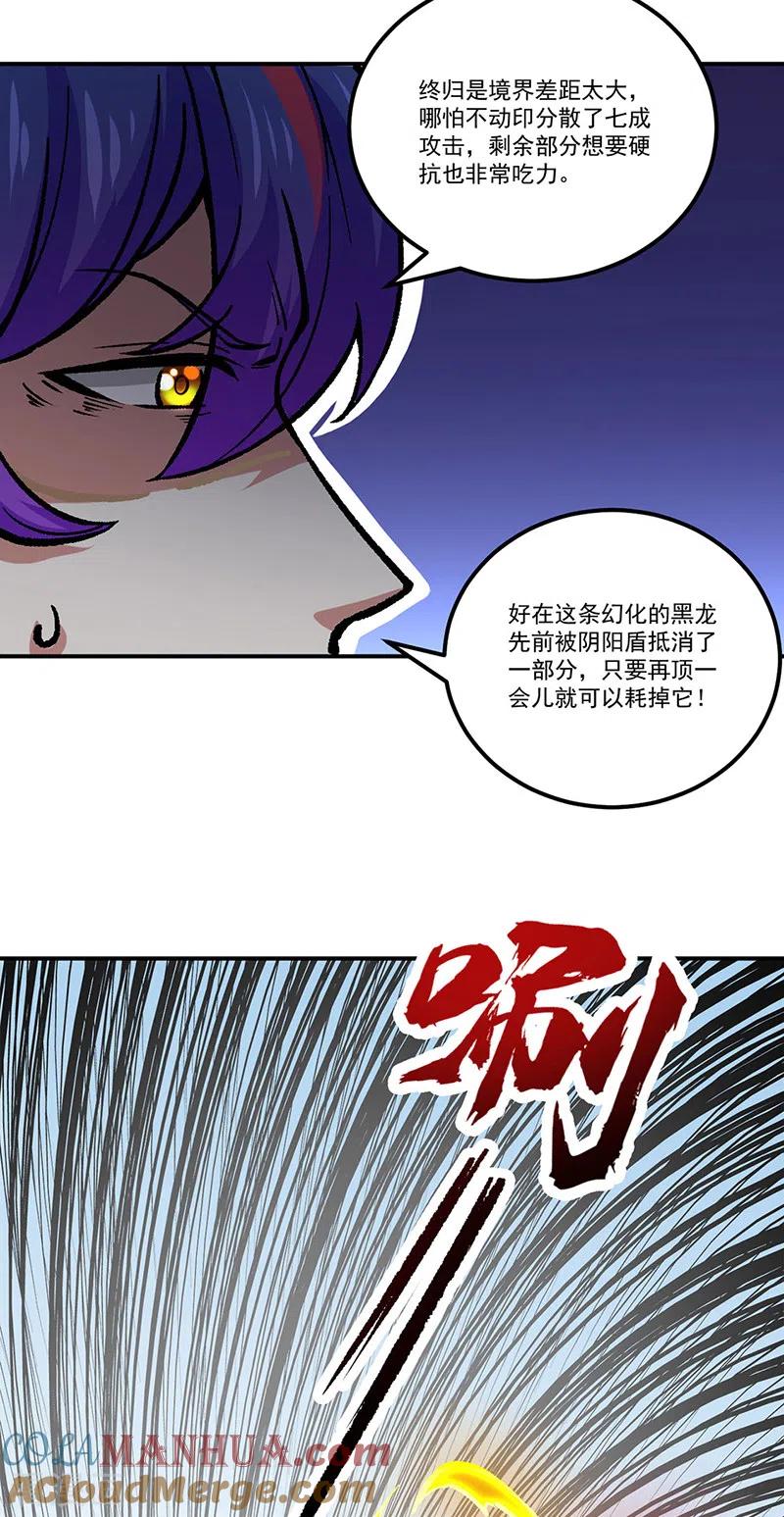 《武道独尊》第374话 武君追杀！ 第22页